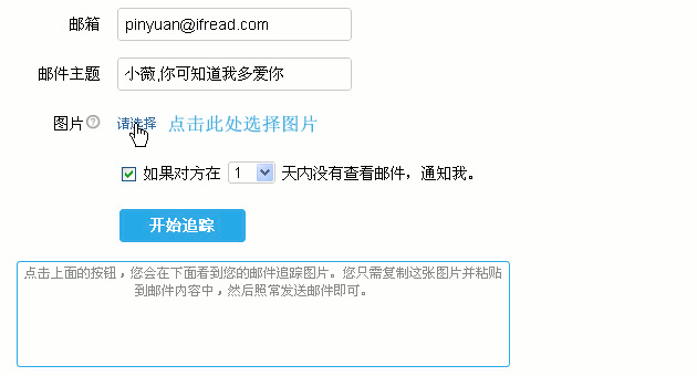 阅否 - 简单易用的电子邮件追踪服务