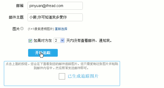 阅否 - 简单易用的电子邮件追踪服务